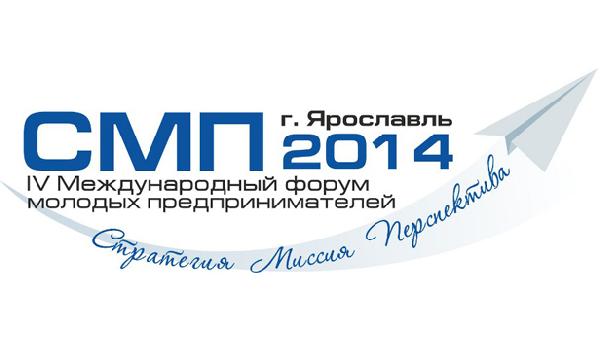 IV Международный форум молодых предпринимателей  «Стратегия. Миссия. Перспектива – 2013»