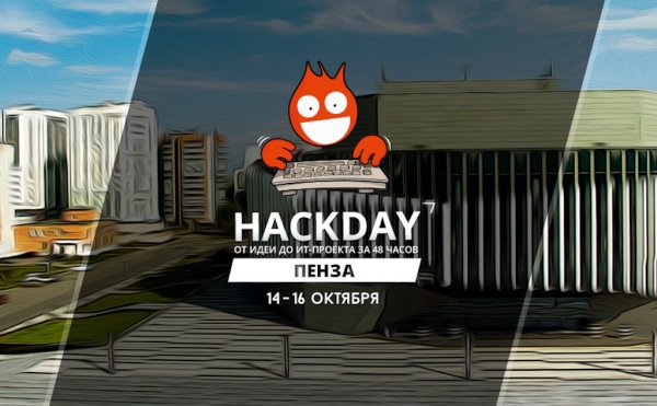 27 хардварных и ИТ-проект за выходные:  в Пензе завершился HackDay #43