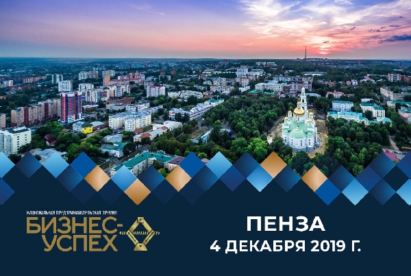 Бизнес успех 2019