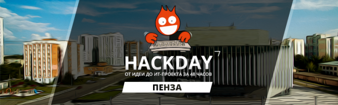 hackday-667x208.png